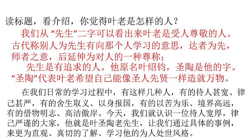 部编版七年级语文下册----14《叶圣陶先生二三事》课件第4页