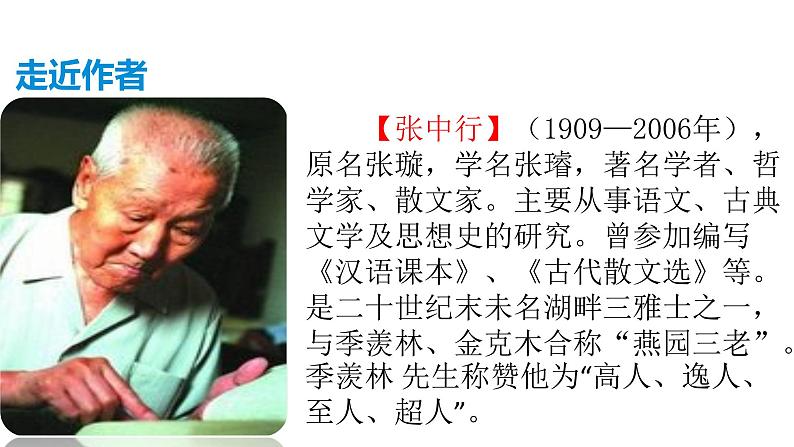 部编版七年级语文下册----14《叶圣陶先生二三事》课件第6页