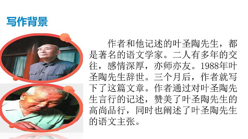 部编版七年级语文下册----14《叶圣陶先生二三事》课件第7页