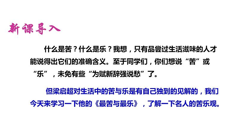 16 最苦与最乐 课件（共47张PPT）第2页