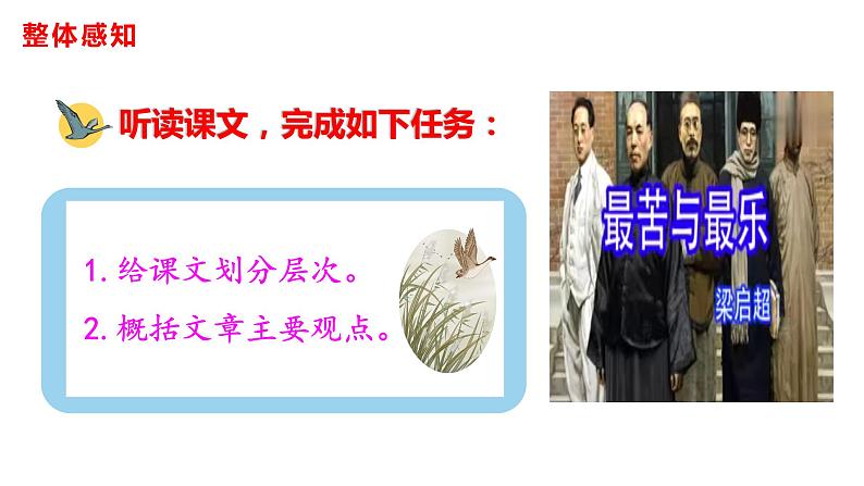 16 最苦与最乐 课件（共47张PPT）第7页