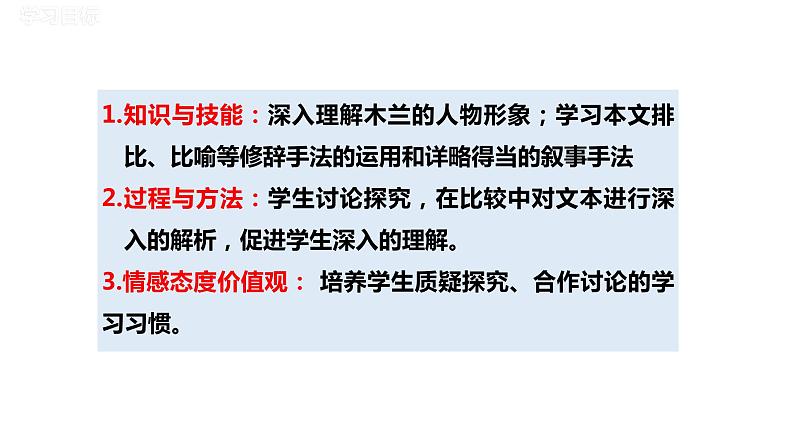 部编版七年级语文下册----《木兰诗》教学课件第2页