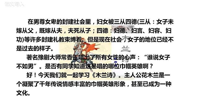部编版七年级语文下册----《木兰诗》教学课件第4页