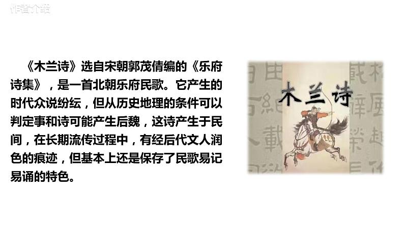 部编版七年级语文下册----《木兰诗》教学课件第6页