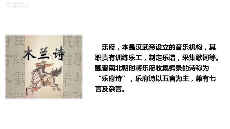 部编版七年级语文下册----《木兰诗》教学课件第7页