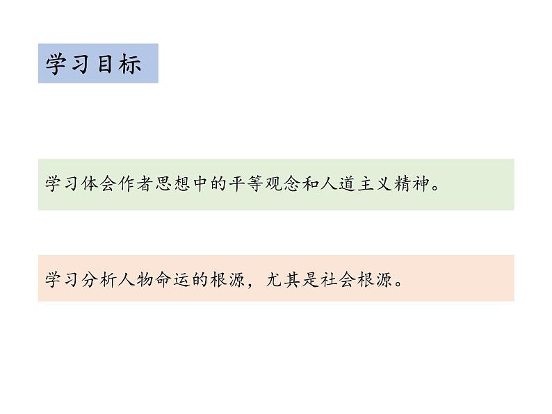 部编版七年级语文下册----11 老王（教学课件）第2页