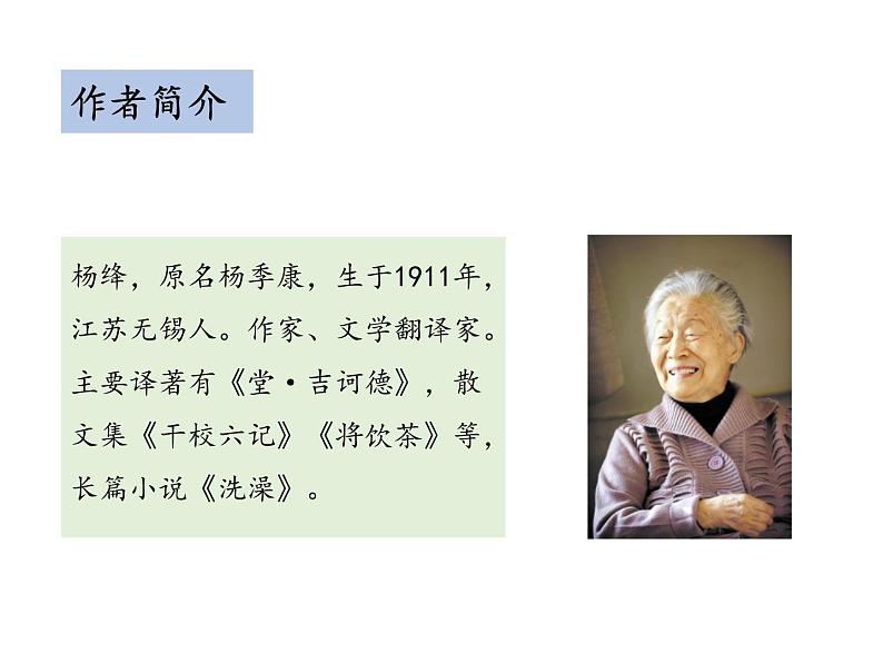 部编版七年级语文下册----11 老王（教学课件）第4页