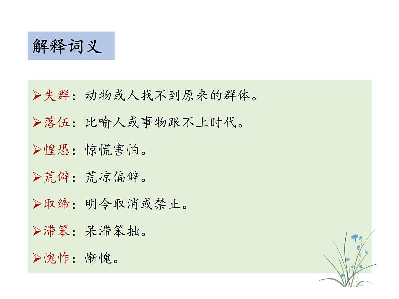 部编版七年级语文下册----11 老王（教学课件）第7页