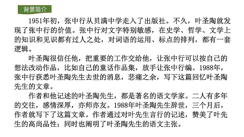 部编版七年级语文下册----14 叶圣陶先生二三事课件第7页