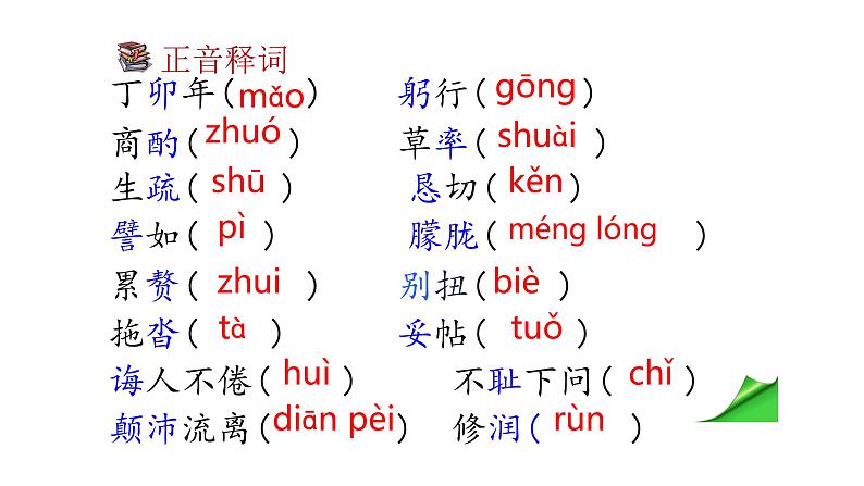 部编版七年级语文下册----14 叶圣陶先生二三事课件第8页