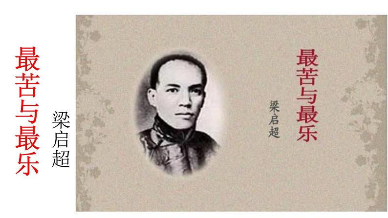 部编版七年级语文下册----16《最苦与最乐》课件第2页