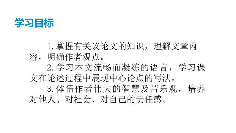 部编版七年级语文下册----16《最苦与最乐》课件第6页