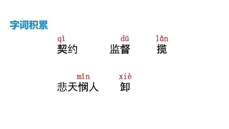 部编版七年级语文下册----16《最苦与最乐》课件第8页