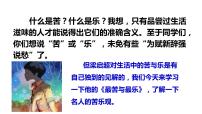 初中人教部编版16* 最苦与最乐说课课件ppt