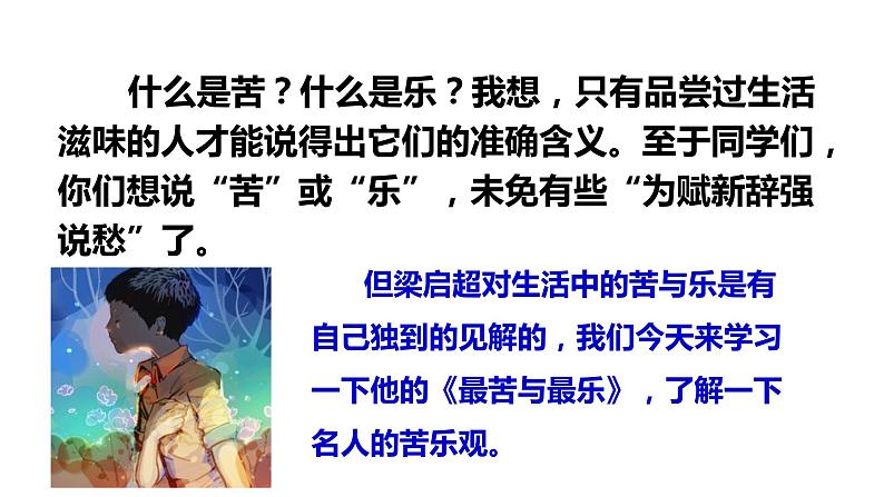 16 最苦与最乐第1页