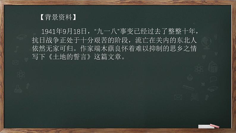 部编版七年级语文下册----8《土地的誓言》课件第2页