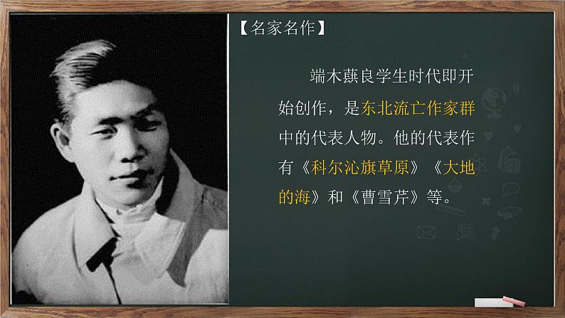 部编版七年级语文下册----8《土地的誓言》课件第4页