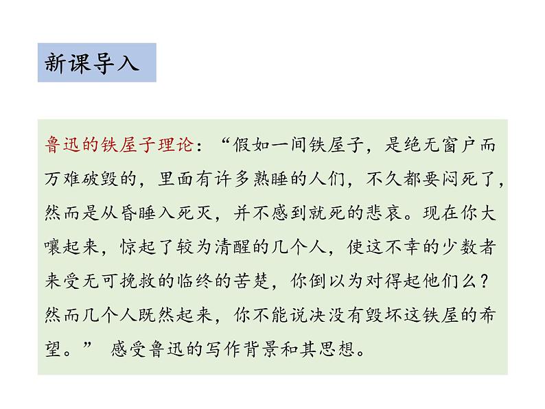 部编版七年级语文下册----10 阿长与《山海经》（教学课件）第3页