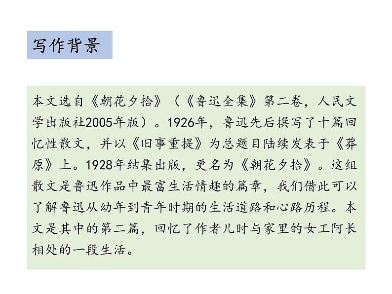 部编版七年级语文下册----10 阿长与《山海经》（教学课件）第6页