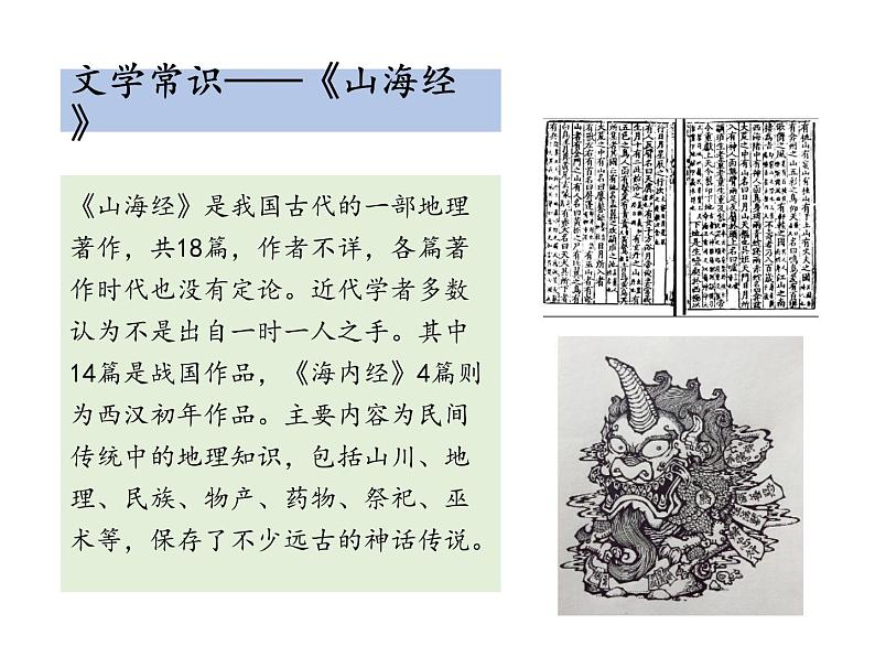 部编版七年级语文下册----10 阿长与《山海经》（教学课件）第8页