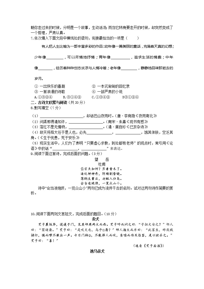 2022中考模拟冲刺测试题一（有答案）第2页