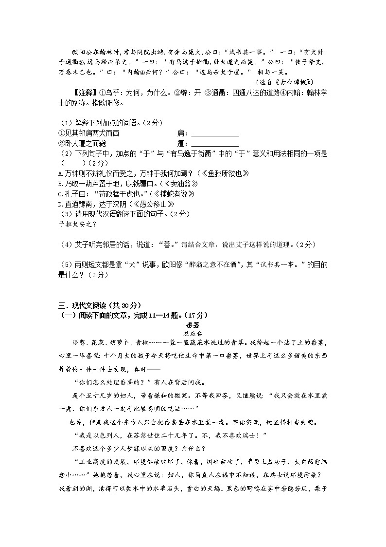 2022中考模拟冲刺测试题一（有答案）第3页
