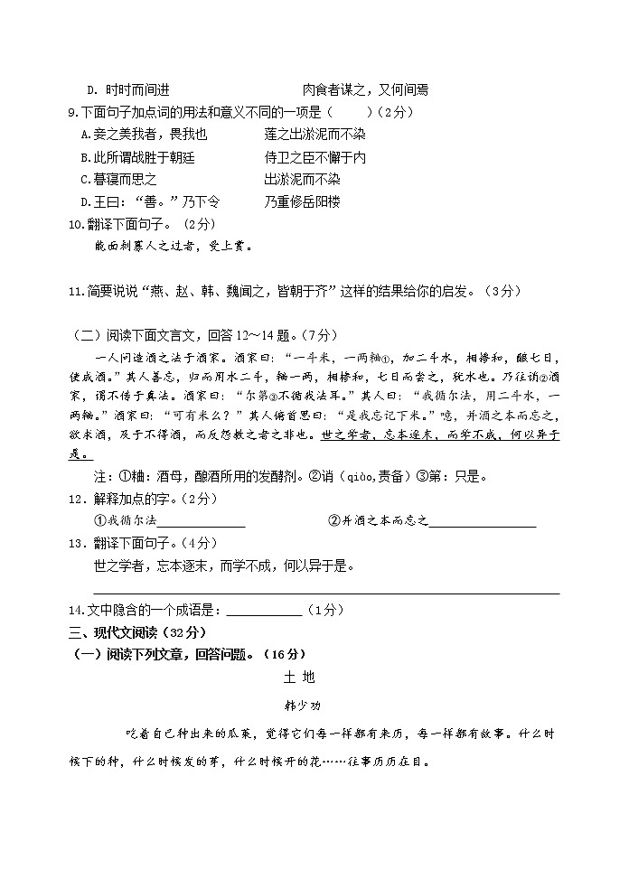 2022中考模拟冲刺测试题三（有答案）第3页