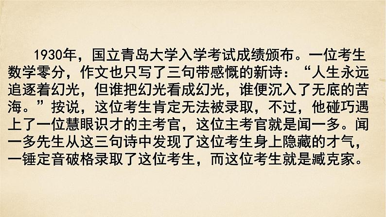 第2课《说和做----记闻一多先生言行片段》（26张）-2021-2022学年部编版语文七年级下册课件PPT02
