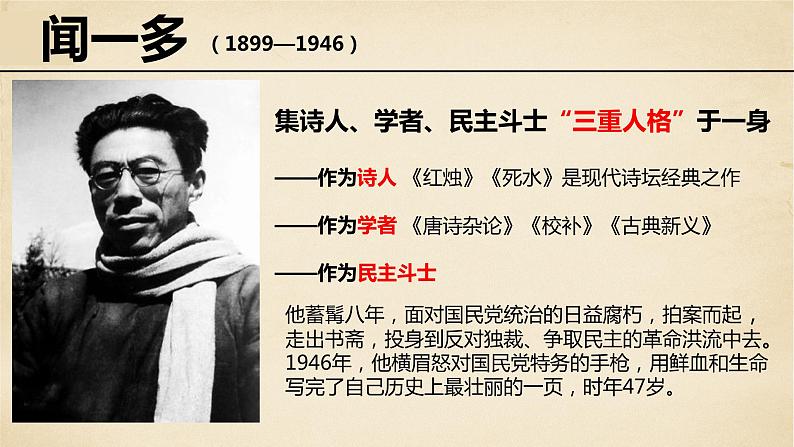 第2课《说和做----记闻一多先生言行片段》（26张）-2021-2022学年部编版语文七年级下册课件PPT03