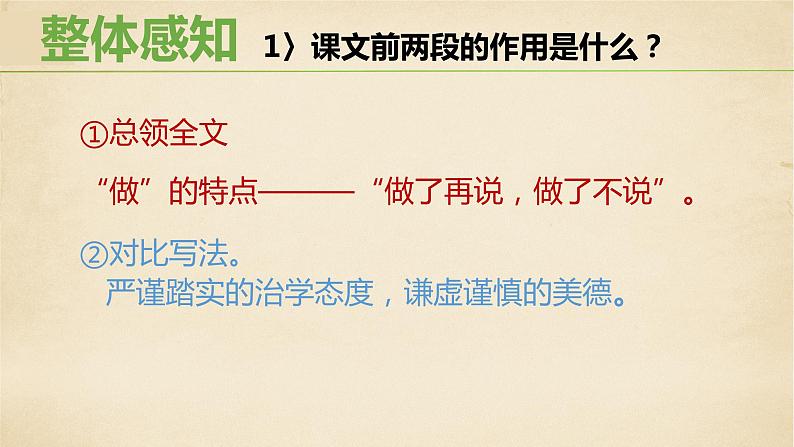 第2课《说和做----记闻一多先生言行片段》（26张）-2021-2022学年部编版语文七年级下册课件PPT07