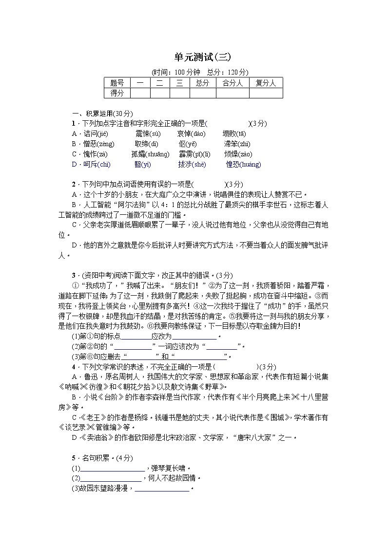 部颁七年级下册语文第三单元测试（无答案）第1页