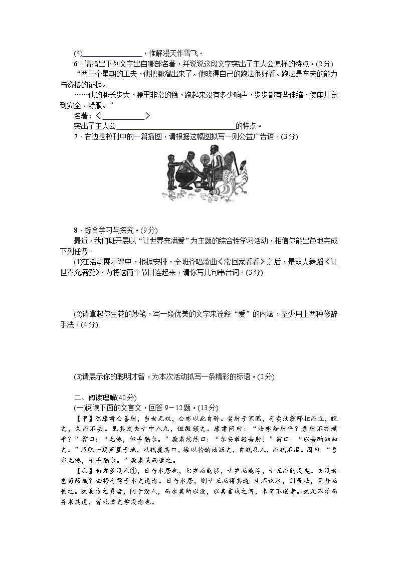 部颁七年级下册语文第三单元测试（无答案）第2页