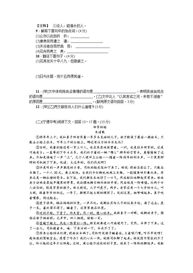 部颁七年级下册语文第三单元测试（无答案）第3页
