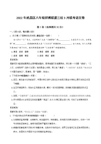 湖北省武汉市武昌区拼搏联盟2021-2022学年八年级3月联考语文试卷（含答案）.docx