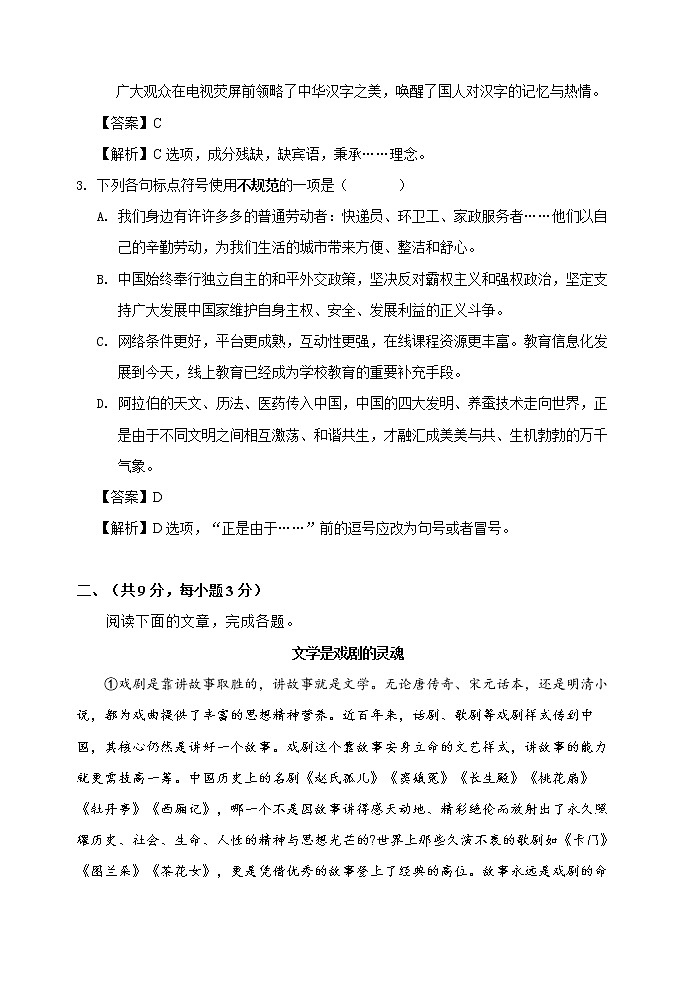 湖北省武汉市武昌区拼搏联盟2021-2022学年九年级3月联考语文试卷（含答案）第2页