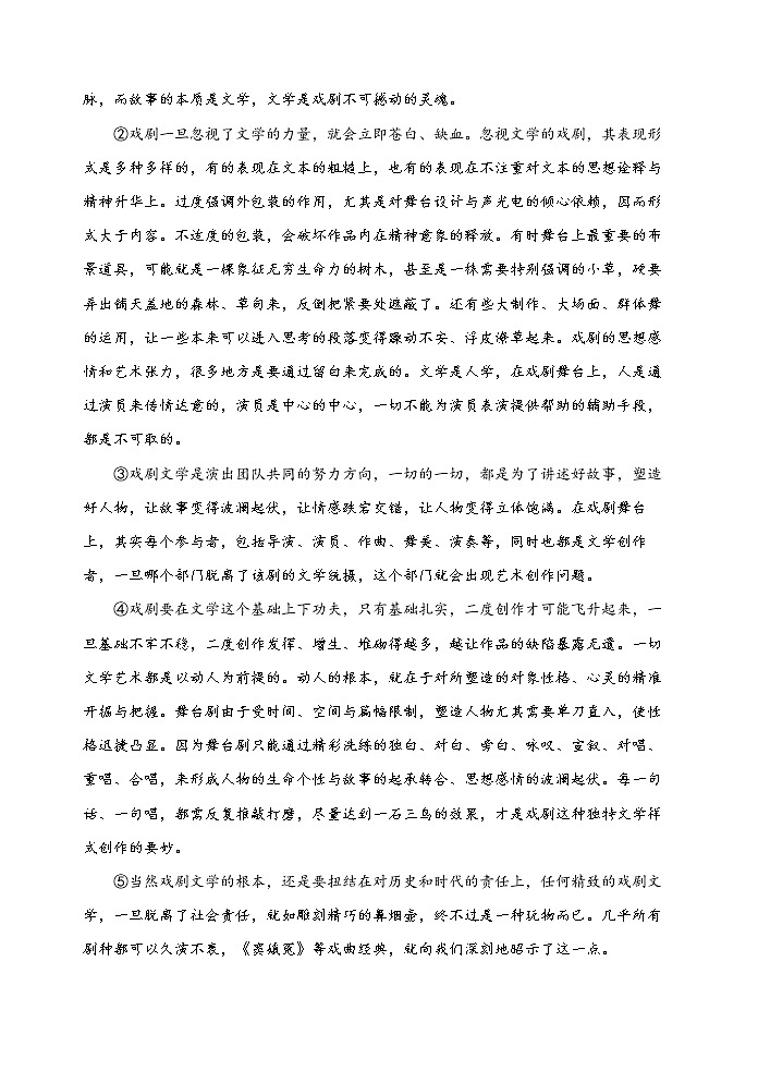 湖北省武汉市武昌区拼搏联盟2021-2022学年九年级3月联考语文试卷（含答案）第3页