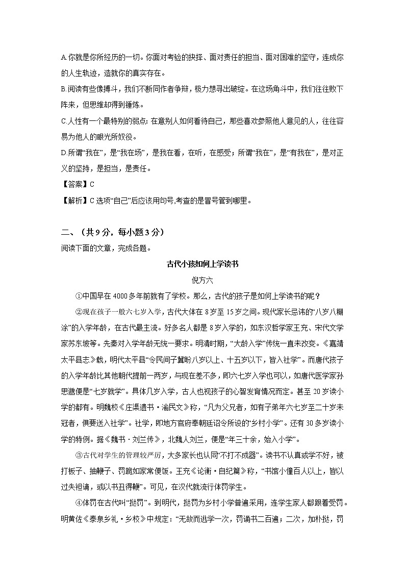 湖北省武汉市武昌区拼搏联盟2021-2022学年七年级3月联考语文试卷（含答案）.docx第2页