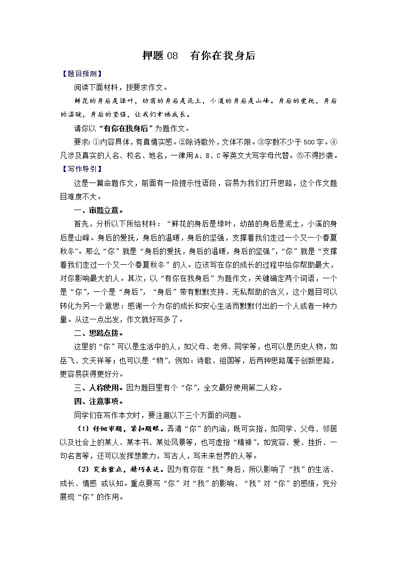 押题08  有你在我身后-备战2022年中考语文考场作文押题预测+范文引领第1页