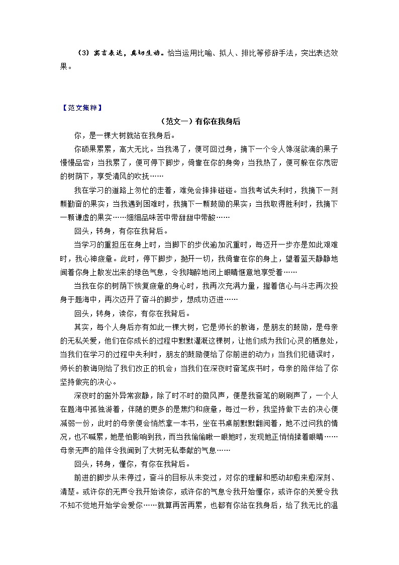 押题08  有你在我身后-备战2022年中考语文考场作文押题预测+范文引领第2页