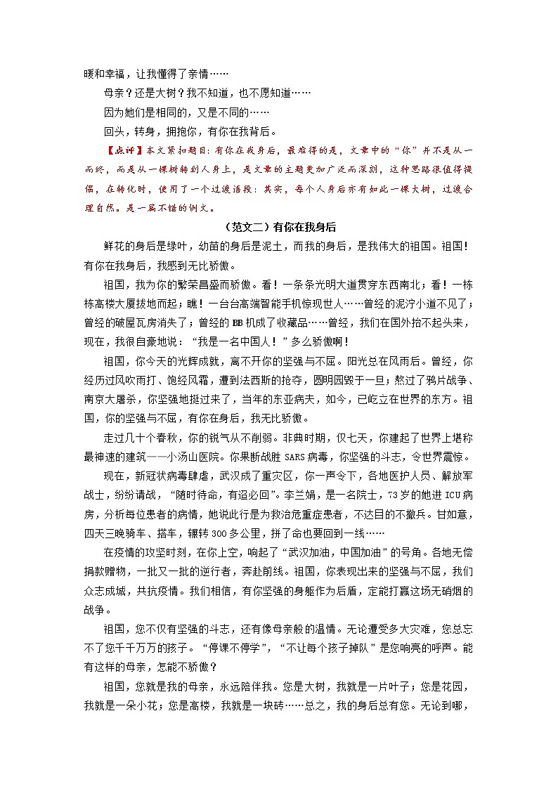 押题08  有你在我身后-备战2022年中考语文考场作文押题预测+范文引领第3页