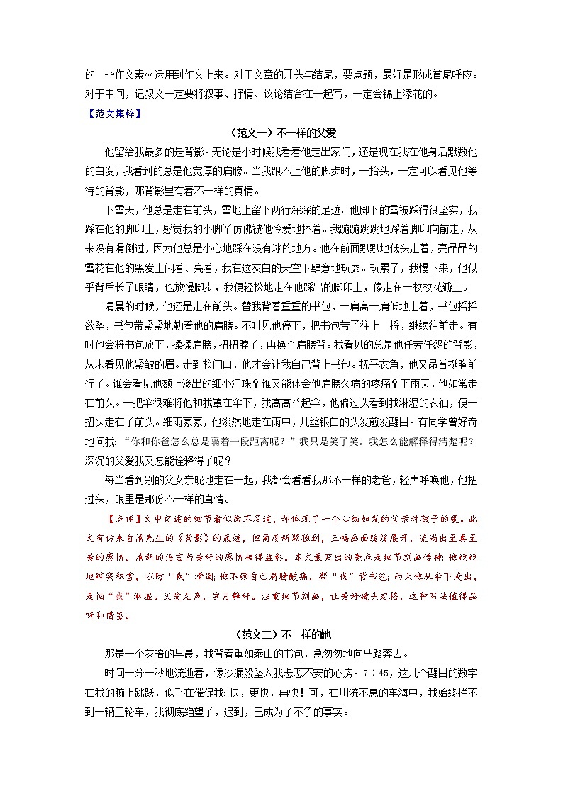 押题08  不一样的___________-备战2022年中考语文考场作文押题预测+范文引领第2页