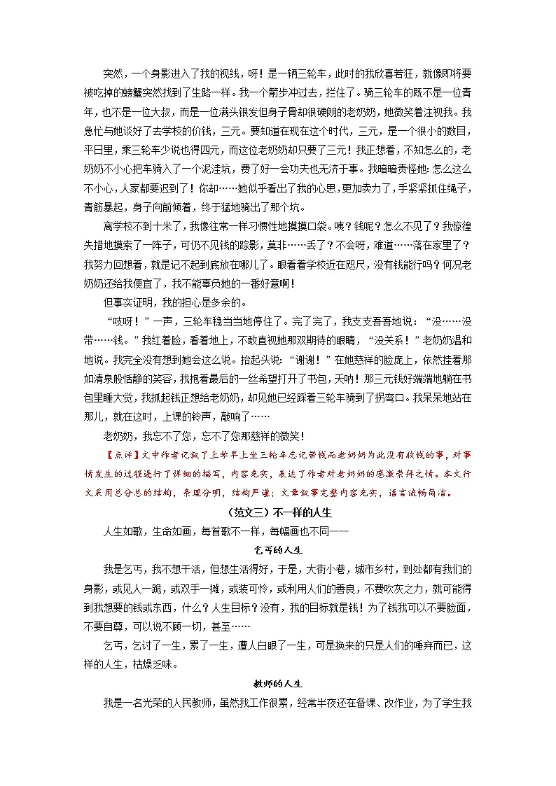 押题08  不一样的___________-备战2022年中考语文考场作文押题预测+范文引领第3页