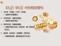 语文八年级下册虽有嘉肴教学课件ppt
