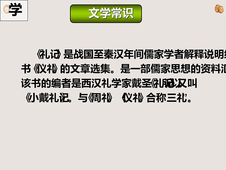 人教部编版八年级下册《虽有嘉肴》教学课件第5页