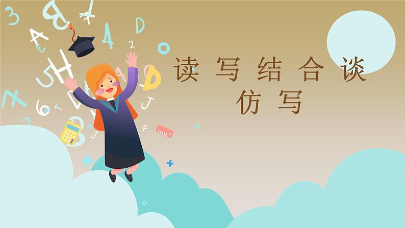 人教部编版八年级下册写作《学习仿写》优课课件第1页