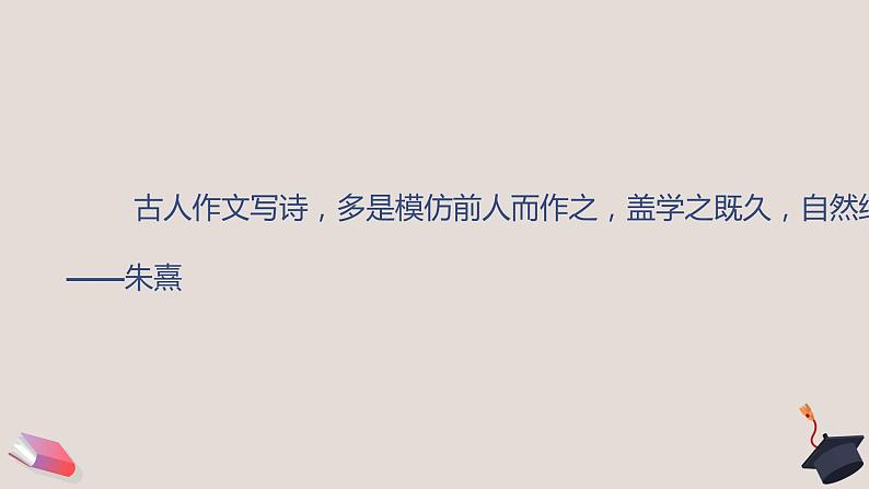 人教部编版八年级下册写作《学习仿写》优课课件第2页