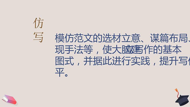 人教部编版八年级下册写作《学习仿写》优课课件第3页