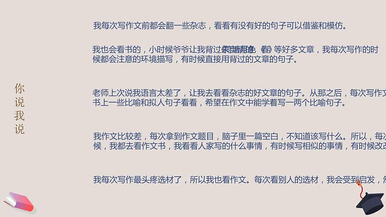 人教部编版八年级下册写作《学习仿写》优课课件第4页