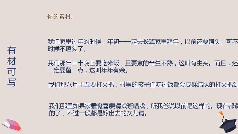 人教部编版八年级下册写作《学习仿写》优课课件第7页