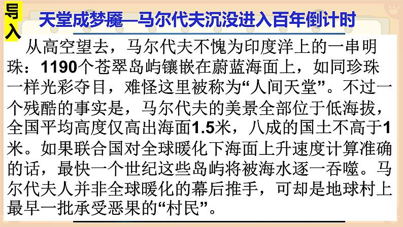 人教部编版八年级下册综合性学习《倡导低碳生活》优课课件第1页